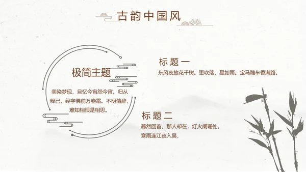 精美水墨中国风汉字传统文化动态模板