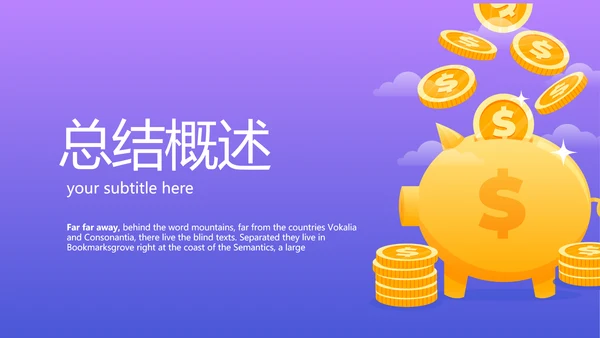 金猪金融投资理财行业通用PPT动态模板