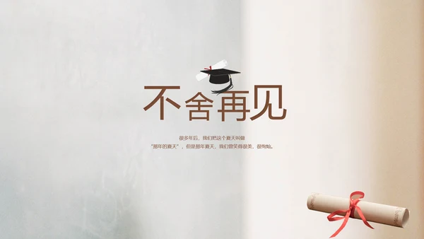 致青春毕业季大学毕业纪念册电子相册动态PPT
