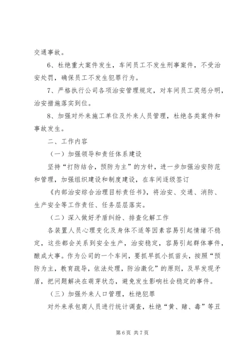 综合治理工作计划 (7).docx