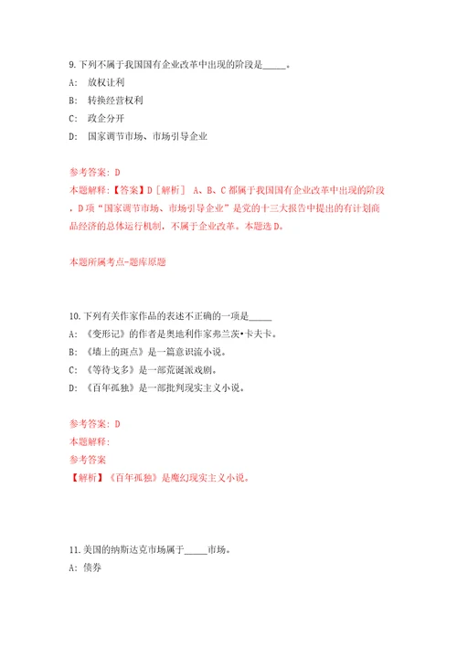 山西临汾市人工影响天气服务中心选调工作人员模拟试卷附答案解析9