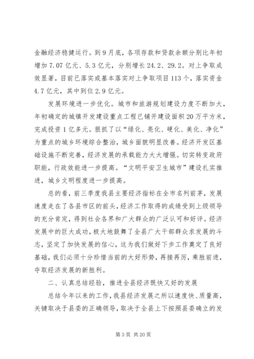 在全县经济运行分析会议上的工作报告 (2).docx