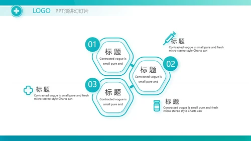 蓝色医疗手术室课件动态PPT