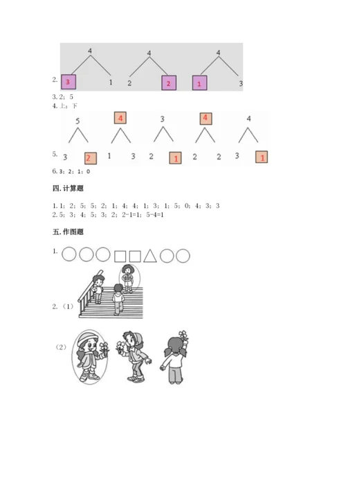 北师大版一年级上册数学期末测试卷完整答案.docx