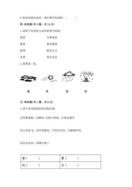 教科版二年级上册科学期末测试卷（精选题）.docx