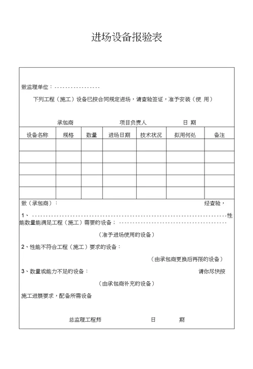 安徽省建设监理用表DEMO