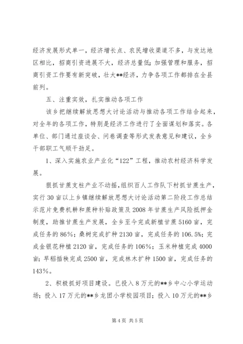 乡镇继续解放思想大讨论活动第二阶段工作总结.docx