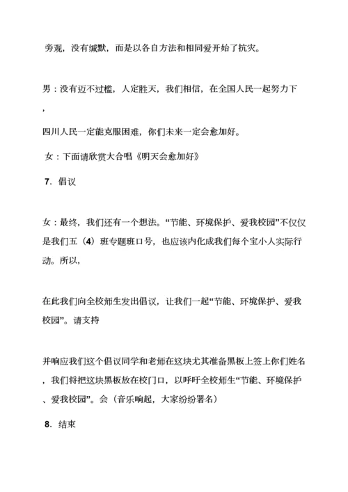 小学班级活动专项方案.docx