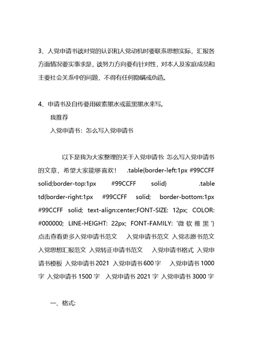 怎么写入党申请书