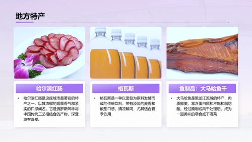 紫色商务风旅游攻略与行程推荐PPT模板