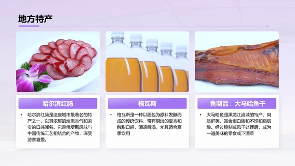 紫色商务风旅游攻略与行程推荐PPT模板