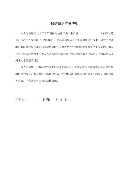 204524365959237242653_罗淑娟_河北民歌在幼儿园音乐教学中的应用研究.docx