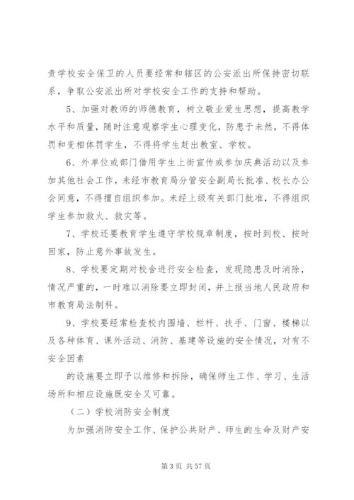 学校安全管理制度精编.docx