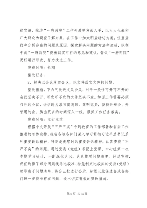 组织生活会问题清单及整改措施.docx