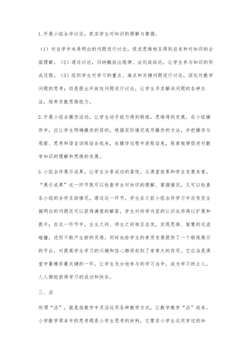 构建高效数学课堂-培养学生数学思维.docx