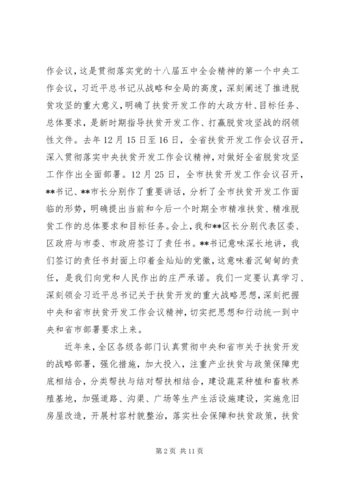 县委农村工作暨扶贫开发工作会议讲话.docx