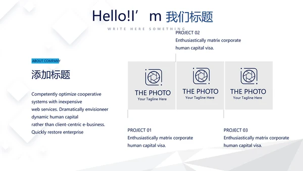蓝色大气简约企业公司简介动态PPT模板