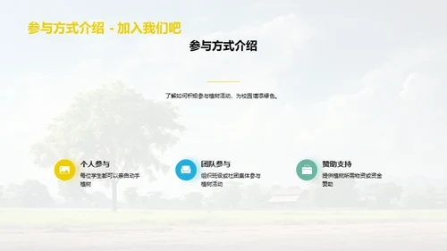 绿化校园，我们在行动