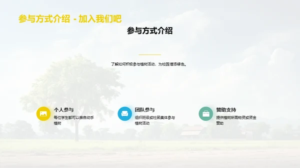 绿化校园，我们在行动