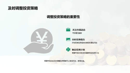 金融市场的魅力与机遇