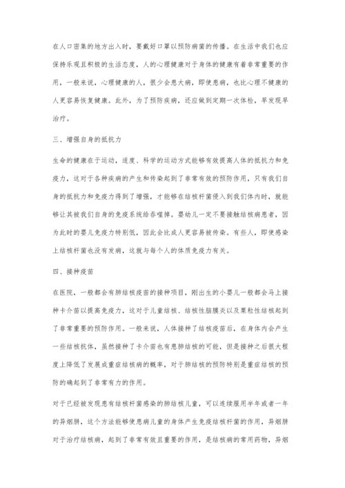 怎样预防肺结核.docx