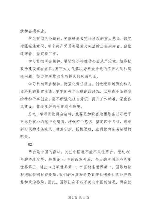 学习全国“两会”精神心得体会感想大全.docx