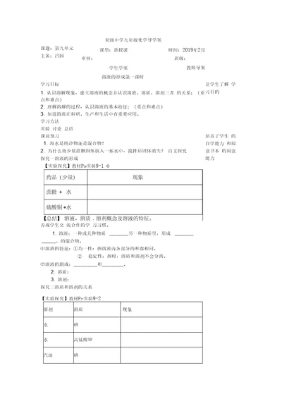 2019初中化学第九单元溶液导学案无答案教育