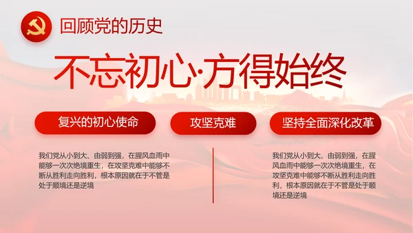 红色安定区脱贫攻坚精神年年终总结PPT动态模板