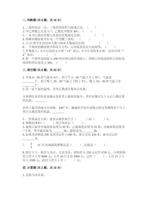 冀教版六年级下册期末真题卷含完整答案【典优】.docx