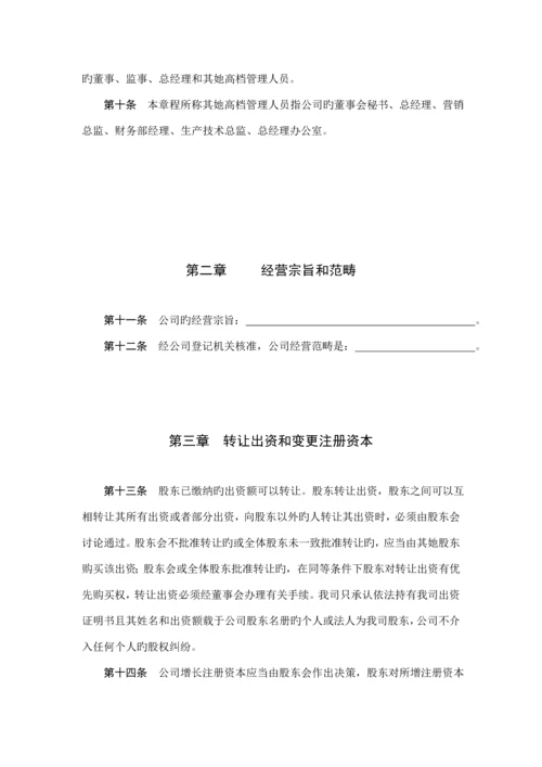 企业集团公司综合章程概述.docx