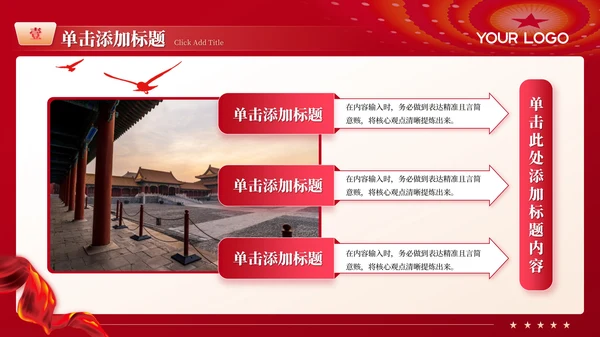 红色党政风党的成立与国家命运PPT模板