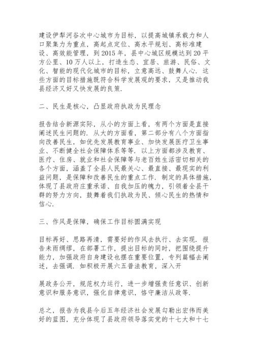 人大政府报告分组讨论发言.docx