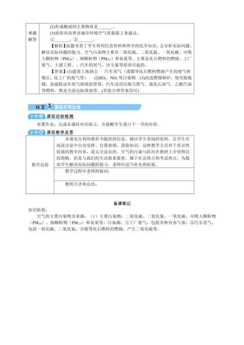 【核心素养·情景教学】2024年人教版化学九年级上册 2.1.2空气是一种宝贵的资源 教案