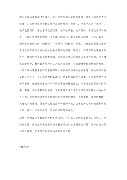 对高中政治教学的几点看法.docx