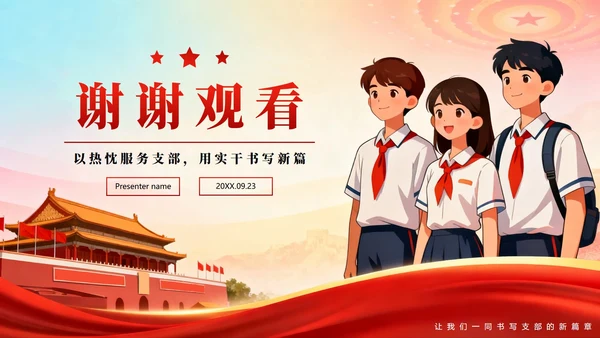 红色党政插画风校园共青团团支书竞选PPT模板