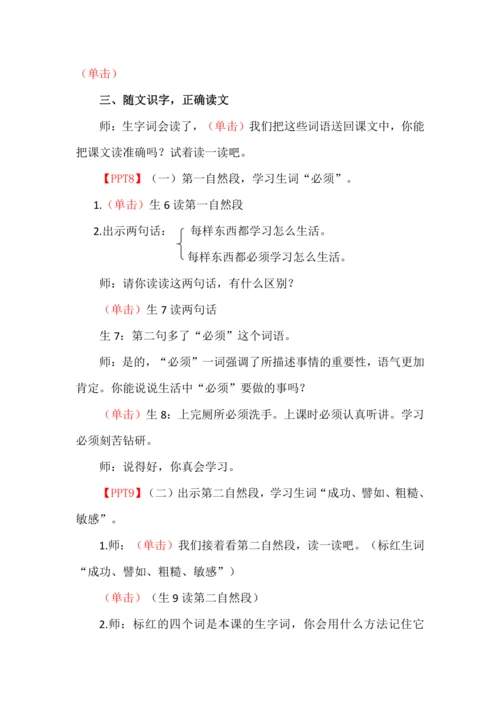 24《当世界年纪还小的时候》第一课时