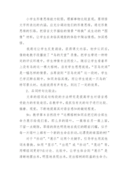 四年级语文教师教学反思.docx