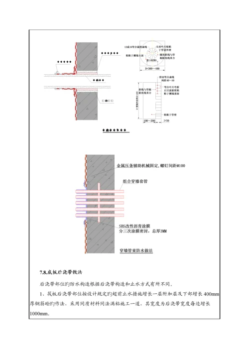 地下室防水重点技术交底.docx