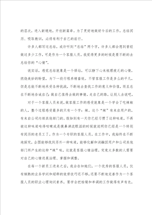 关于客服年终工作总结4篇