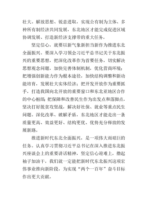 最新学习东北振兴座谈会上重要讲话精神心得与党建工作研讨会发言材料两篇