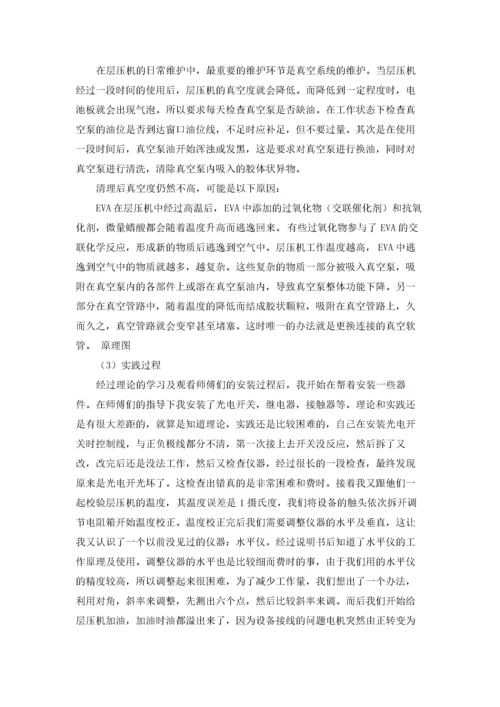 电气自动化实习报告范文八篇.docx