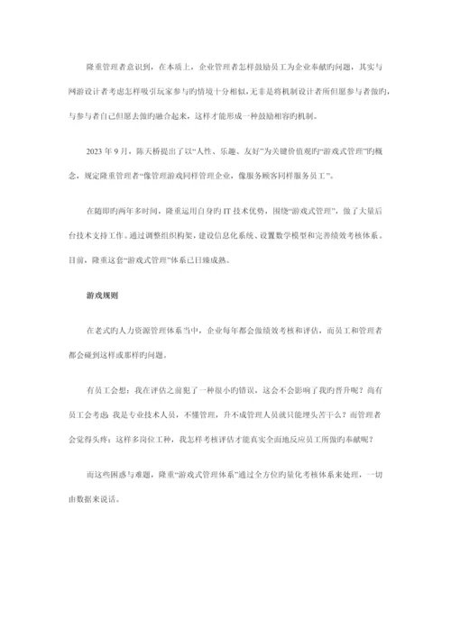 盛大游戏式管理体系.docx