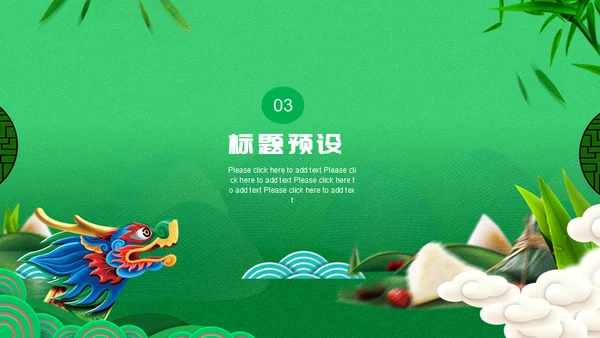 端午节龙舟通用PPT模板