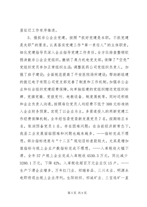 乡镇工业经济工作总结及工作思路.docx