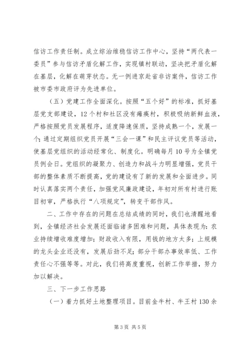 乡镇工作调度会汇报材料.docx