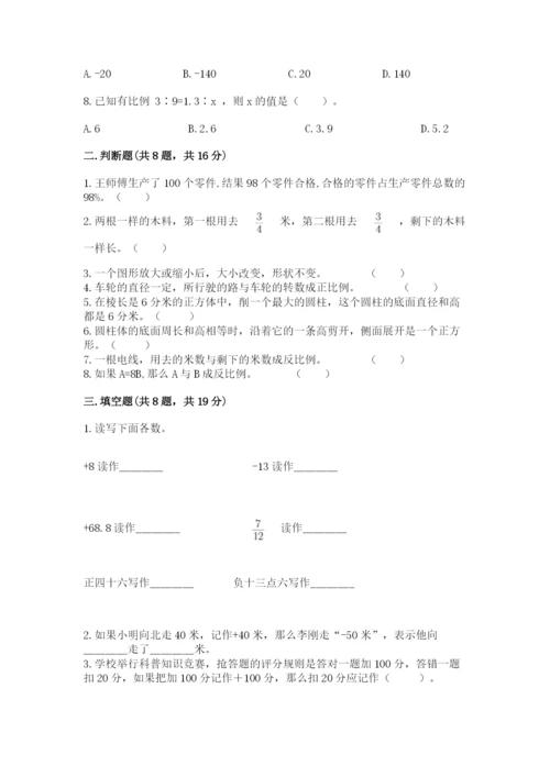 冀教版小升初数学模拟试卷附答案（完整版）.docx