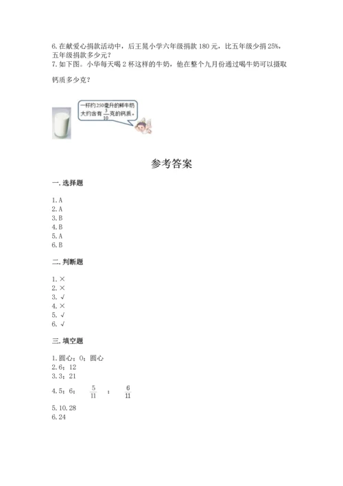 人教版六年级上册数学期末测试卷含完整答案（有一套）.docx