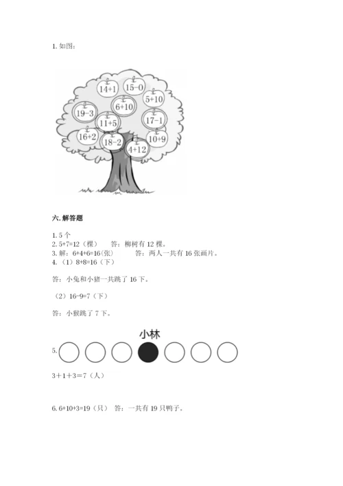 人教版一年级上册数学期末测试卷精品（名校卷）.docx