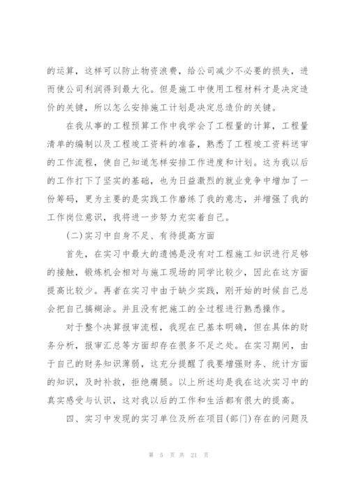 2022工程造价毕业实习总结模板.docx