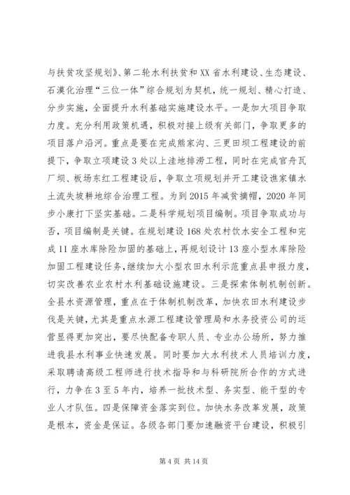 副县长在全县水利扶贫和生态畜牧业工作推进会上的讲话.docx